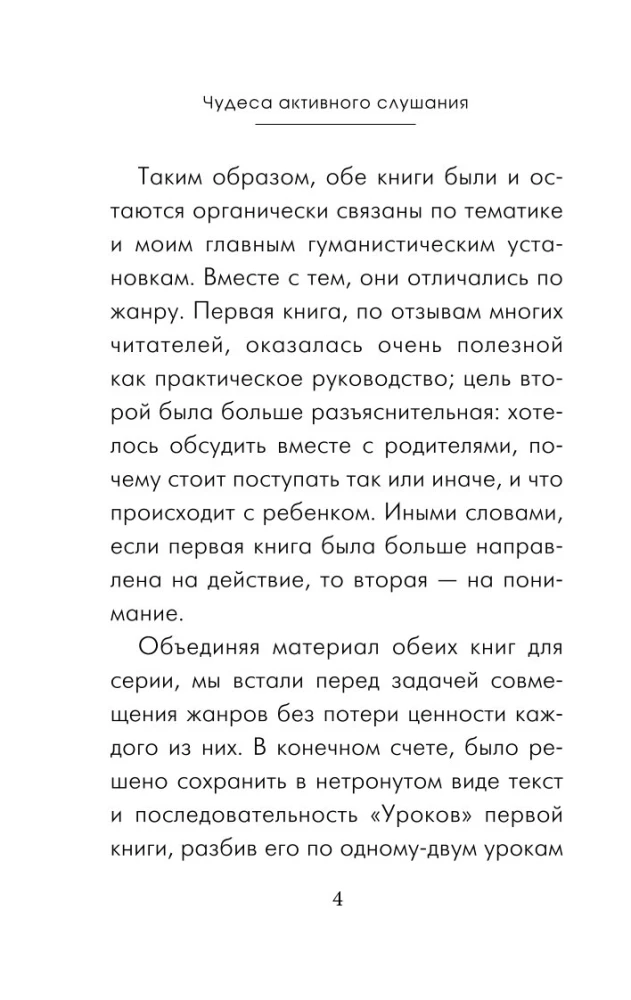 Чудеса активного слушания